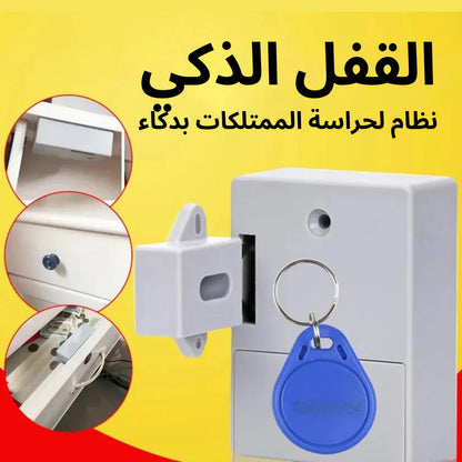 نظام لحراسة الممتلكات بذكاء - القفل الذكي